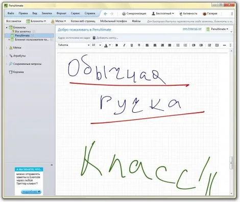Интерфейс Evernote