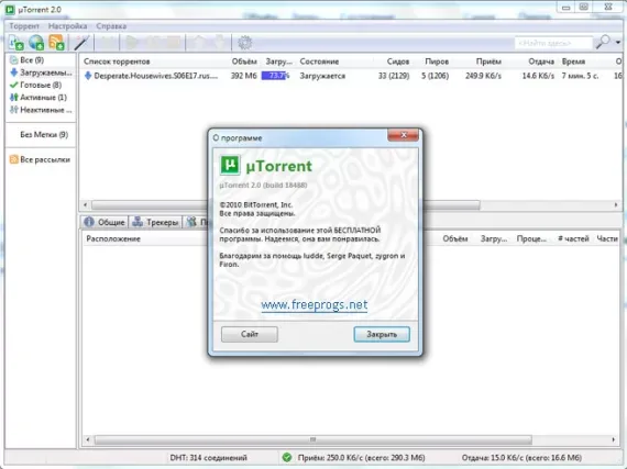 Интерфейс µTorrent Classic