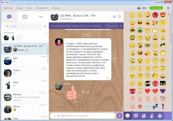 Интерфейс Viber
