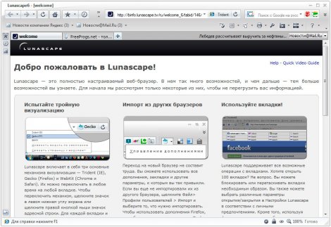 Скриншот Lunascape