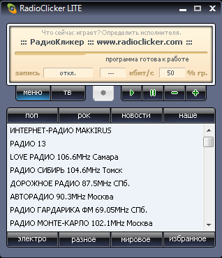 Скриншот RadioClicker Lite