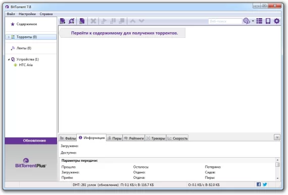 Скриншот BitTorrent