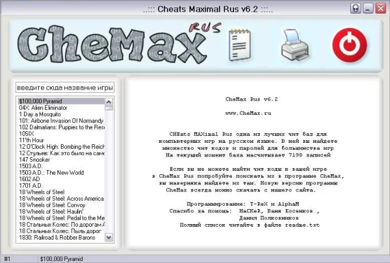 Скриншот CheMax