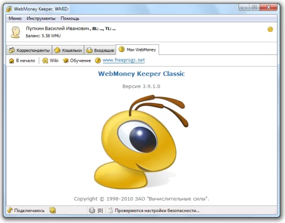 Скриншот WM Keeper
