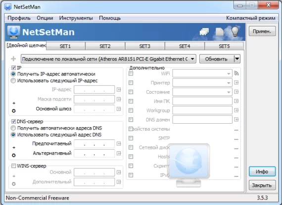 Скриншот NetSetMan