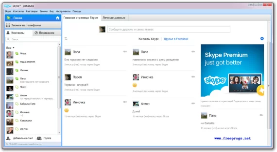 Скриншот Skype